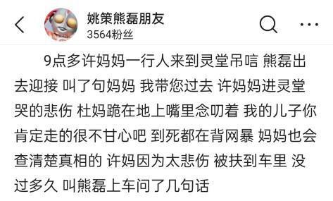 熊磊朋友发文戳穿她的谎言姚策的丧葬费是杜新枝和熊磊父母凑的