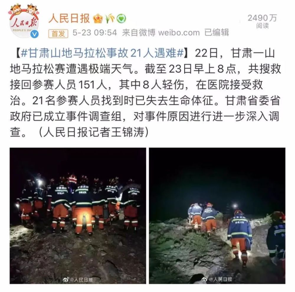 甘肃马拉松冻死21人,"最苦遇难者"曝光:他到最后,也没能发出一声呼救