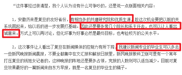 因为一个老人复旦18驴的事情又被人提起了