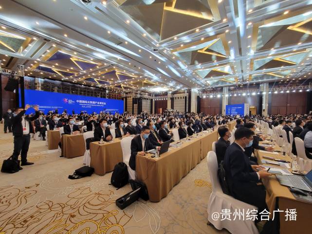 2021中国国际大数据产业博览会在贵阳开幕