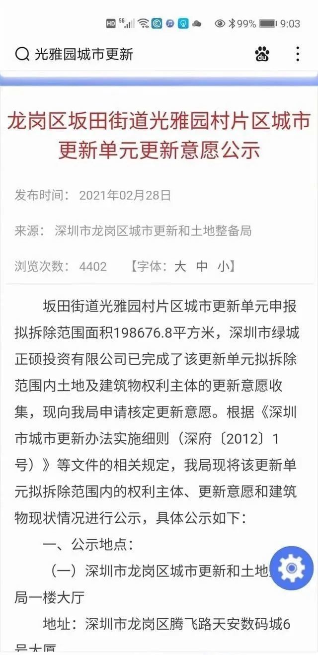 坂田光雅园旧改消息
