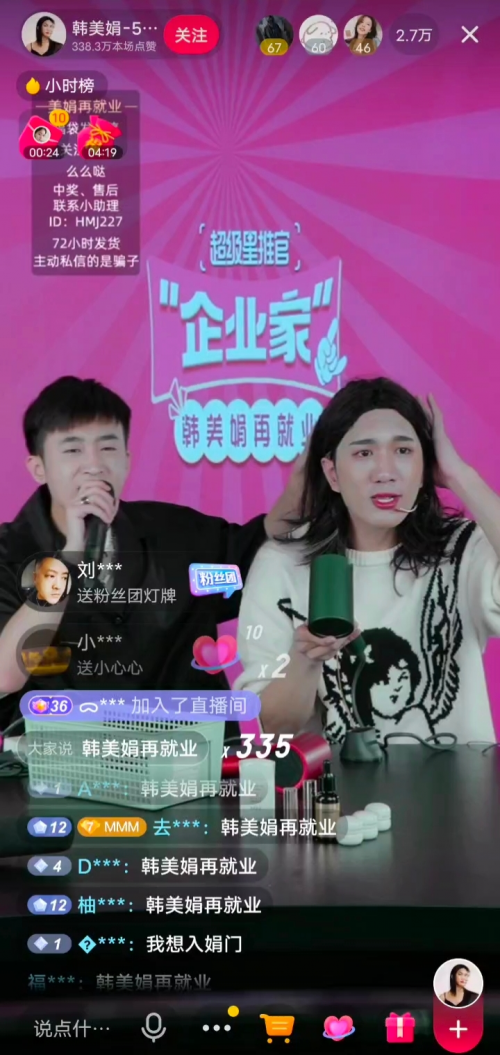 韩美娟回归首秀,抖音直播带货gmv突破1049万!