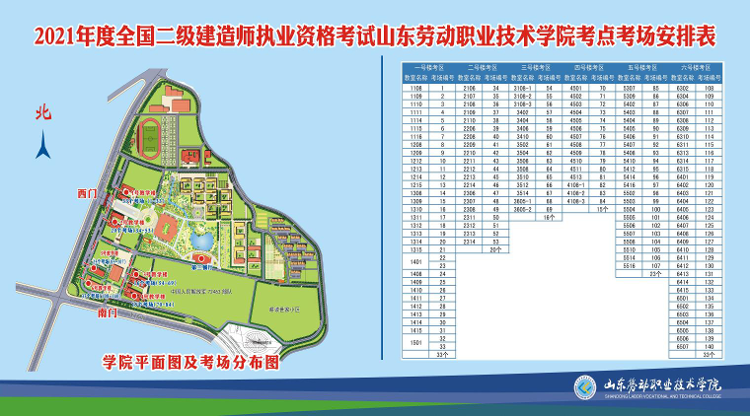 山东劳动职业技术学院(长清校区)考点