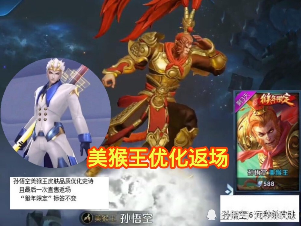 王者荣耀:美猴王优化返场,新英雄云缨上线,20点券秒猴子地狱火