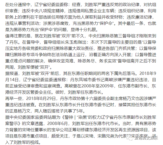 如今,不论是曾经主政一方的刘胜军,在东港飞扬跋扈的宋氏兄弟,还是