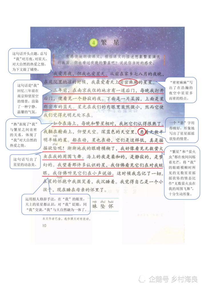 小学四年级上语文4课《繁星》课堂笔记,教案及练习题