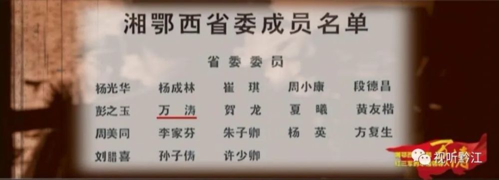 讲红色故事扬革命精神桂花魂烈士万涛和妻子冉启秀的故事