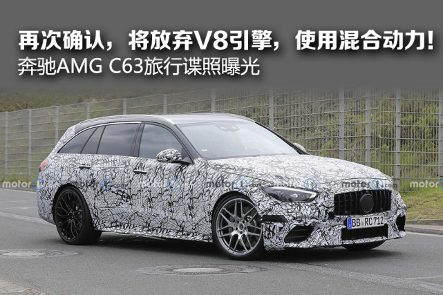 奔驰amg c63旅行:再次确认,将放弃v8引擎,使用混合动力!