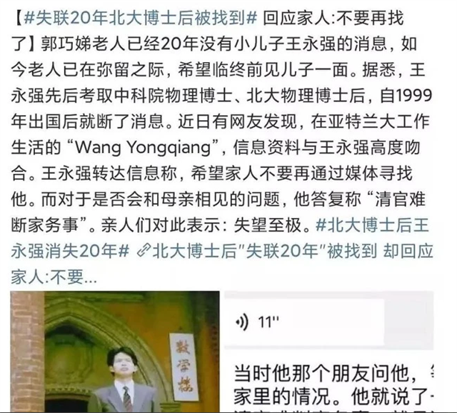 北大博士后王永强,放弃亲情出国消失20年,拒见患癌一