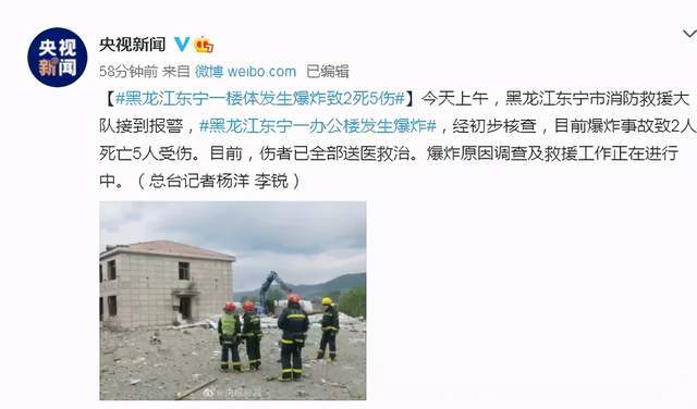 黑龙江东宁一办公楼发生爆炸!已致2死5伤
