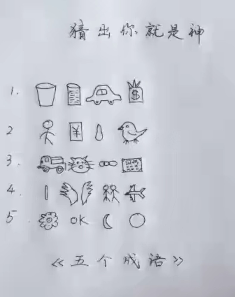 什么丽澡成语_成语故事简笔画(5)