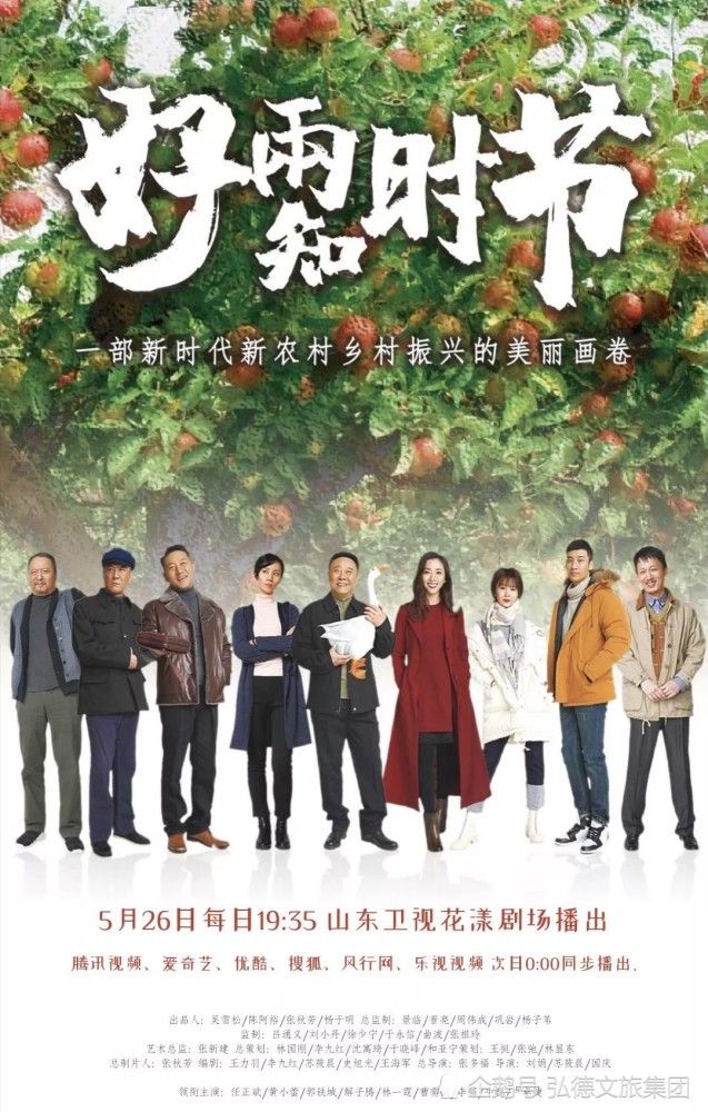 电视剧《好雨知时节》将登陆山东卫视 黄金时段