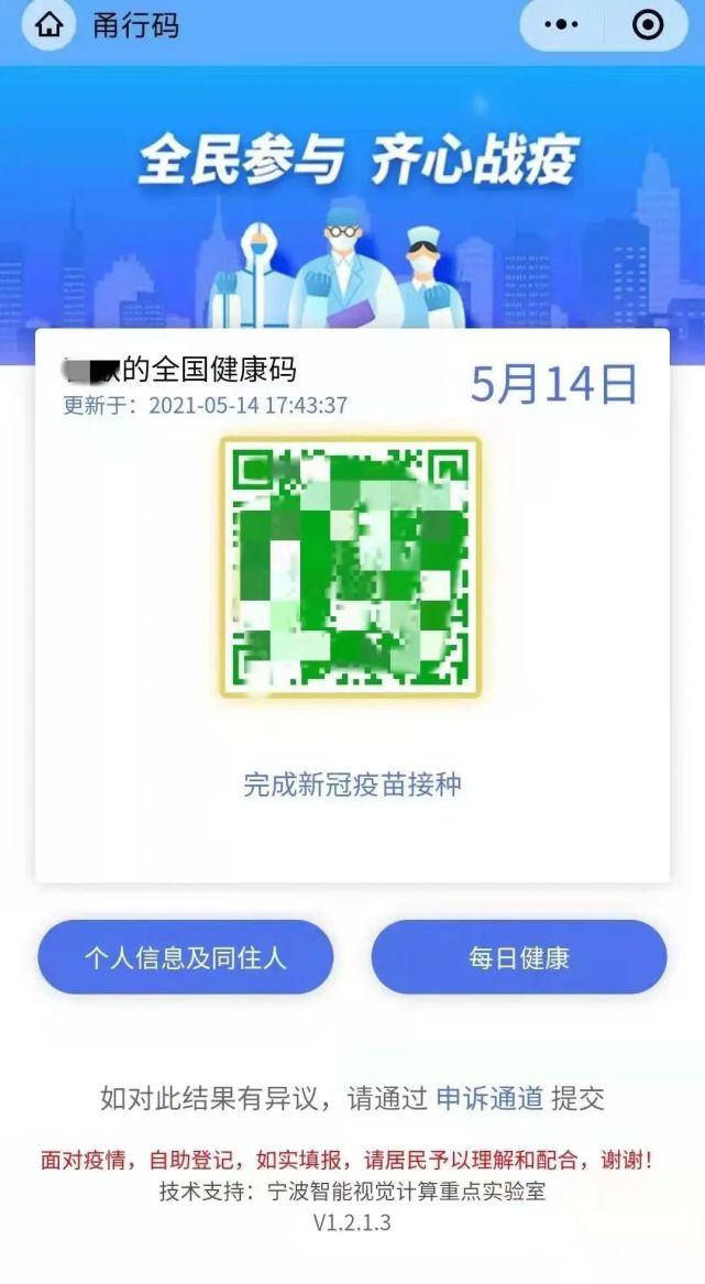 打完新冠疫苗,为什么健康码没有金边?宁波疾控回应