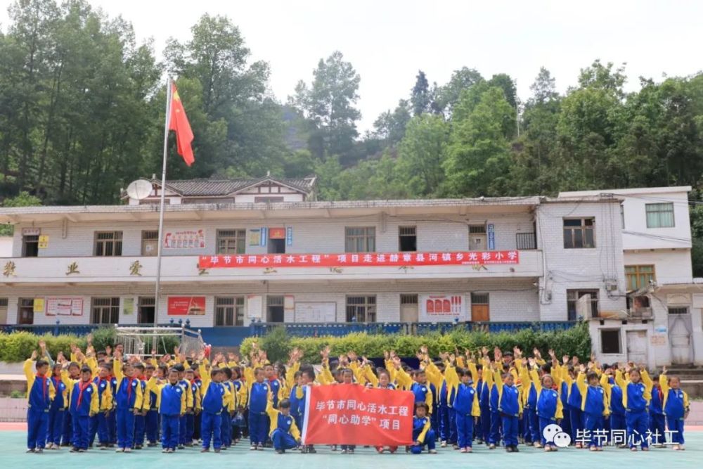金沙县马路乡契默小学 纳雍县骔岭镇铁厂小学 赫章县德卓镇炉元小学
