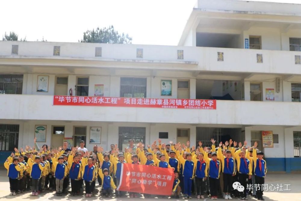 金沙县马路乡契默小学 纳雍县骔岭镇铁厂小学 赫章县德卓镇炉元小学