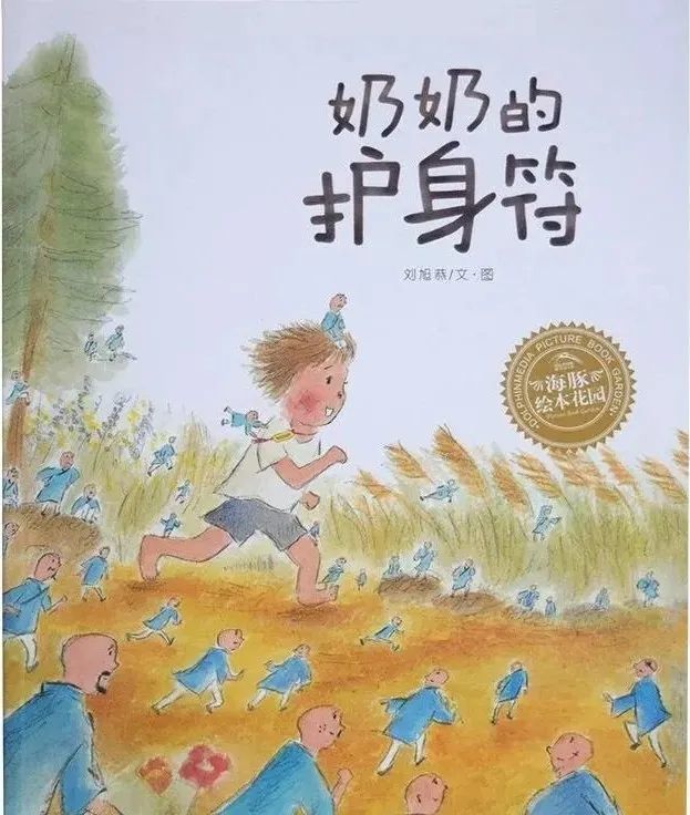 《奶奶的护身符《精彩过一生《生命之书》等孩子更大一些,尤其是