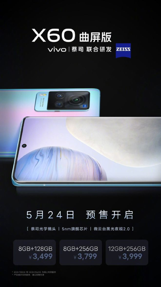vivox60曲屏版开始预售了