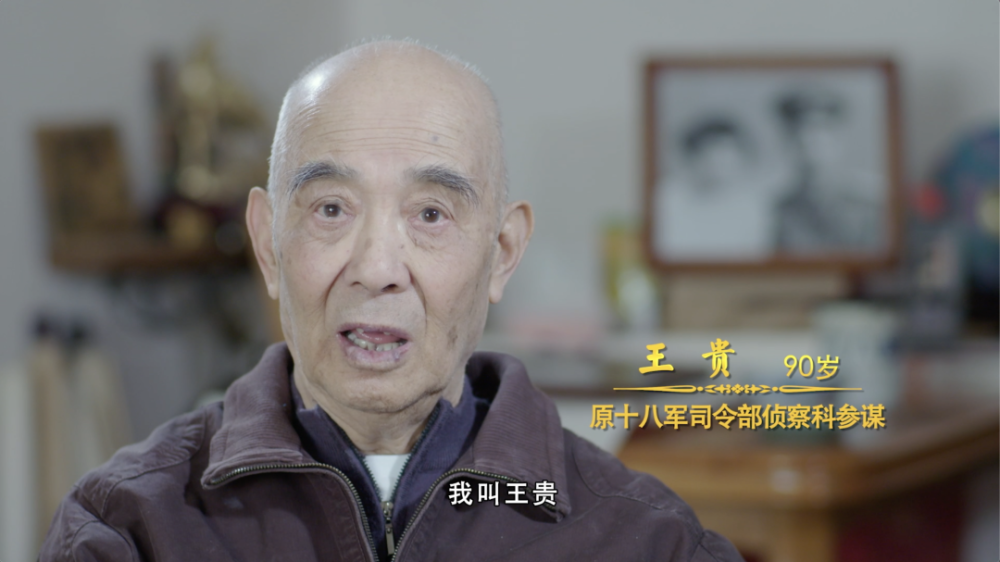 1950年,刚刚参军一年多的王贵被编为十八军司令部侦察科的见习参谋,开