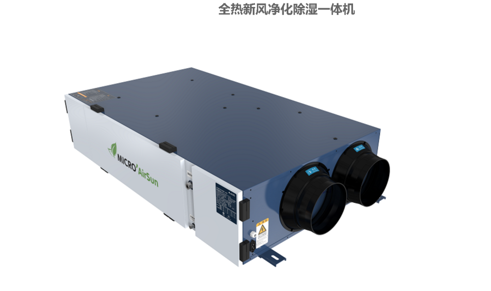 全新呼博士新风净化除湿一体机不止湿度更显风度