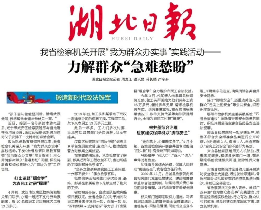 为群众办实事丨《湖北日报》刊登:力解群众"急难愁盼"