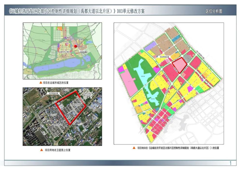 运城禹都大道以北片区最新规划公布!