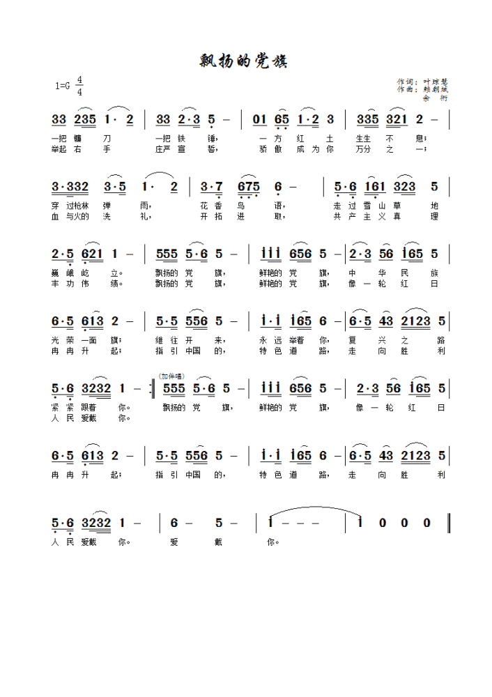 简谱党旗飘飘(2)