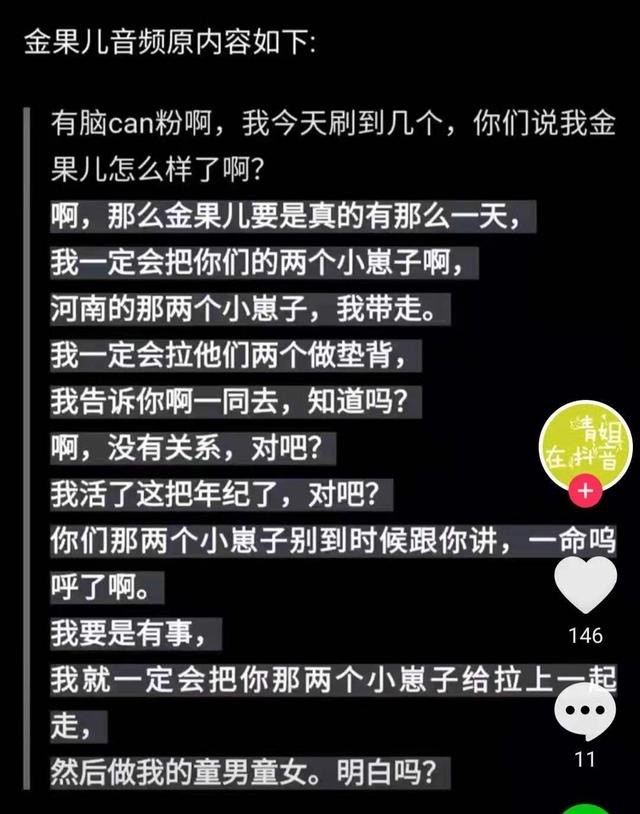 杜新枝支持者金果儿恐吓许敏:能偷着是真本事,要拉2个孩子垫背