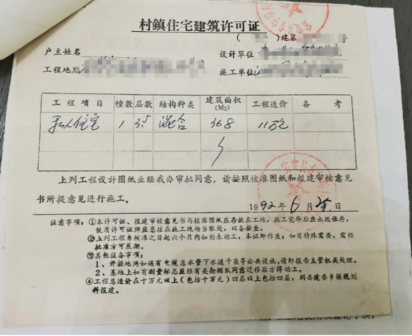深圳小产权房交易中的两证一书以及历史遗留