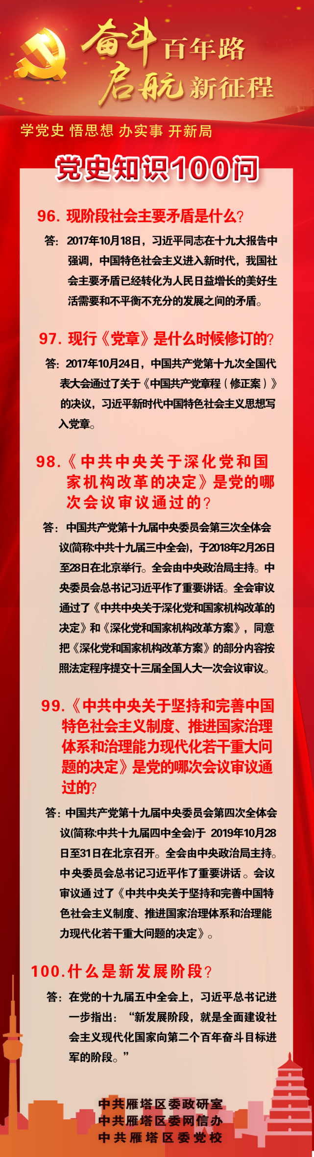 党史学习教育|党史知识100问(二十)