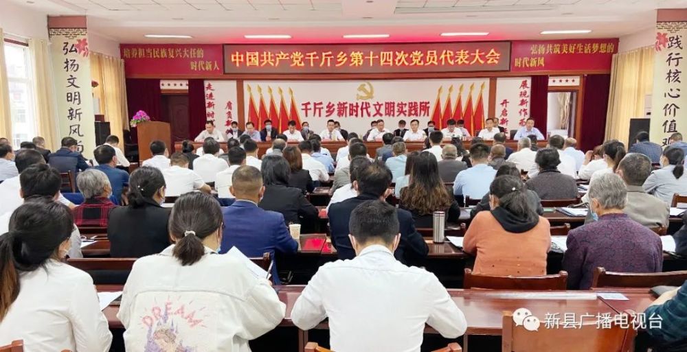 党建要闻|新使命 新征程 新担当:新县各乡镇党代会胜利召开_腾讯新闻