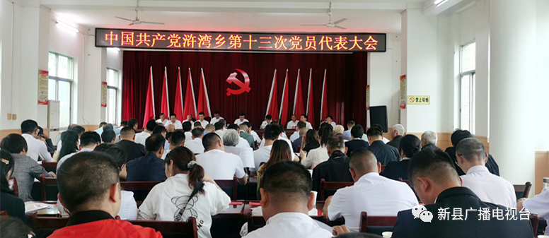 党建要闻|新使命 新征程 新担当:新县各乡镇党代会胜利召开_腾讯新闻