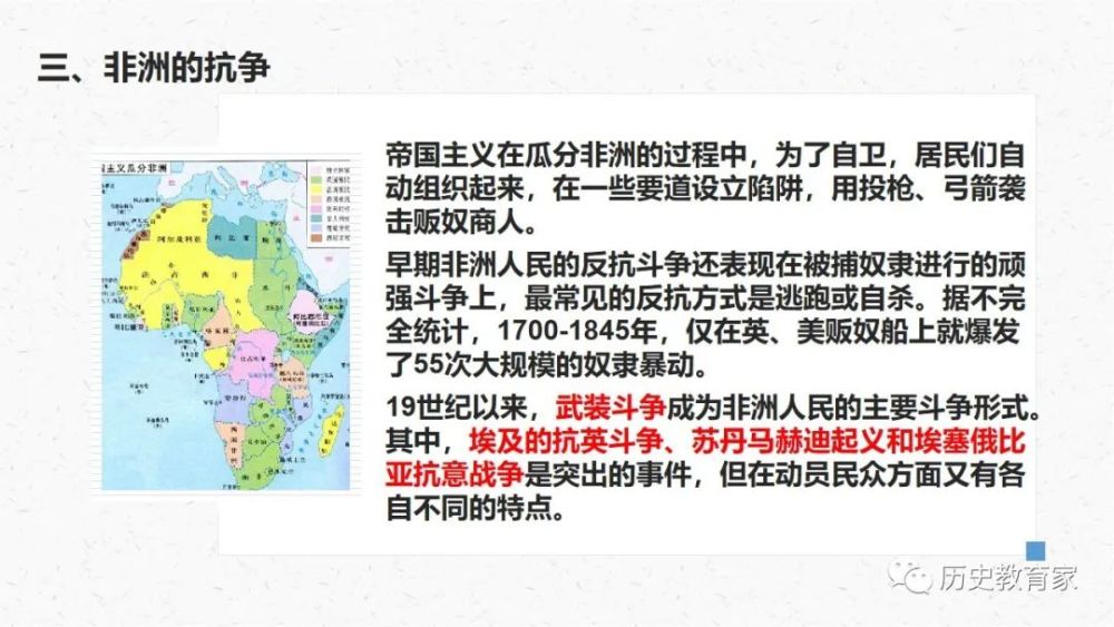 教学研究亚非拉民族革命运动