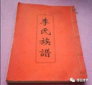 您知道李家的始祖是谁吗?