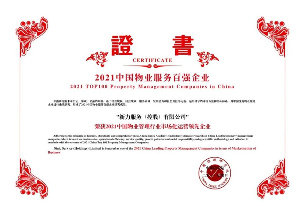 新力服务:市场化道路迎来高质量发展
