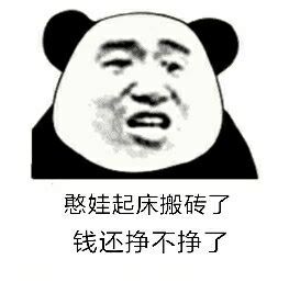 表情包:你们聊,我搬砖去了