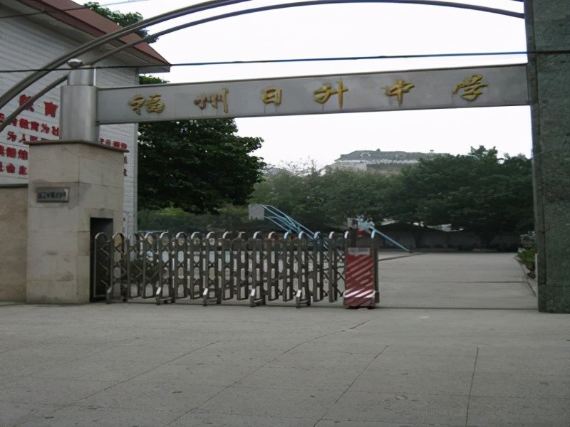 4,福州日升中学:1994年创办,民办完全中学,是福州市初中教学质量综合