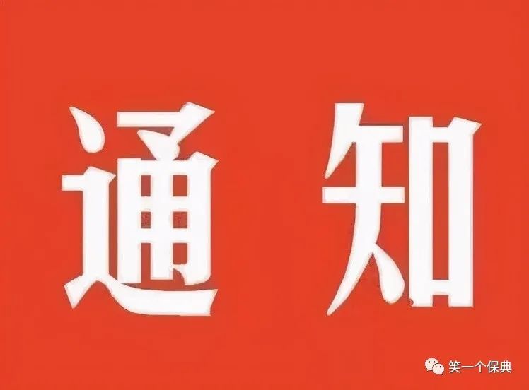 短期健康险的"不保证续保",通知来了,你真的懂了吗?