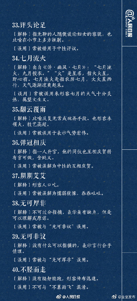 以什么什么测成语_成语故事图片(2)