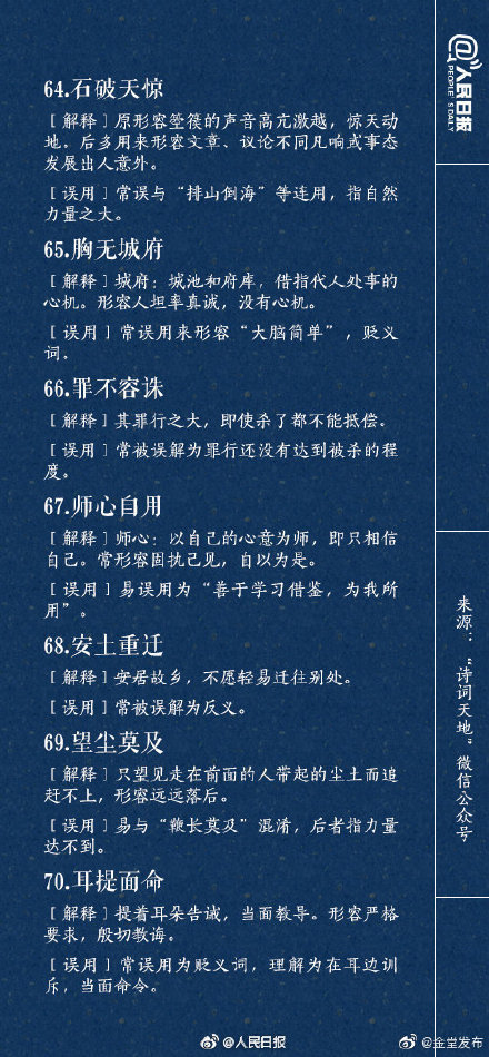 积什么什么返成语_成语故事简笔画(2)