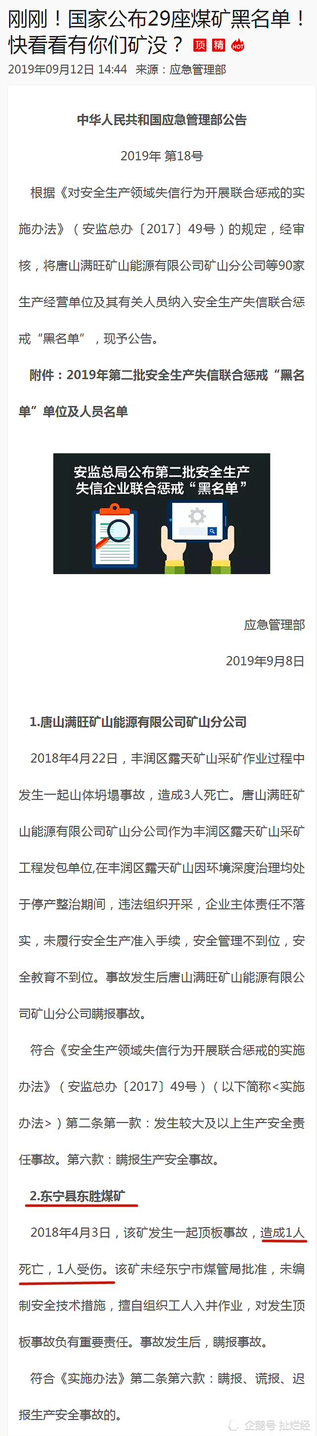 黑龙江东宁一楼体bz致8死4伤起底背后的东胜煤矿