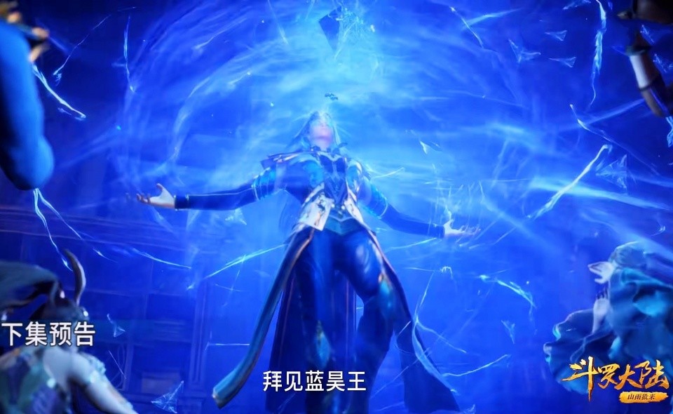 斗罗大陆唐三晋升蓝昊王蓝色马尾略显帅气海神虚影初次登场