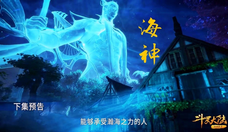 斗罗大陆唐三晋升蓝昊王蓝色马尾略显帅气海神虚影初次登场