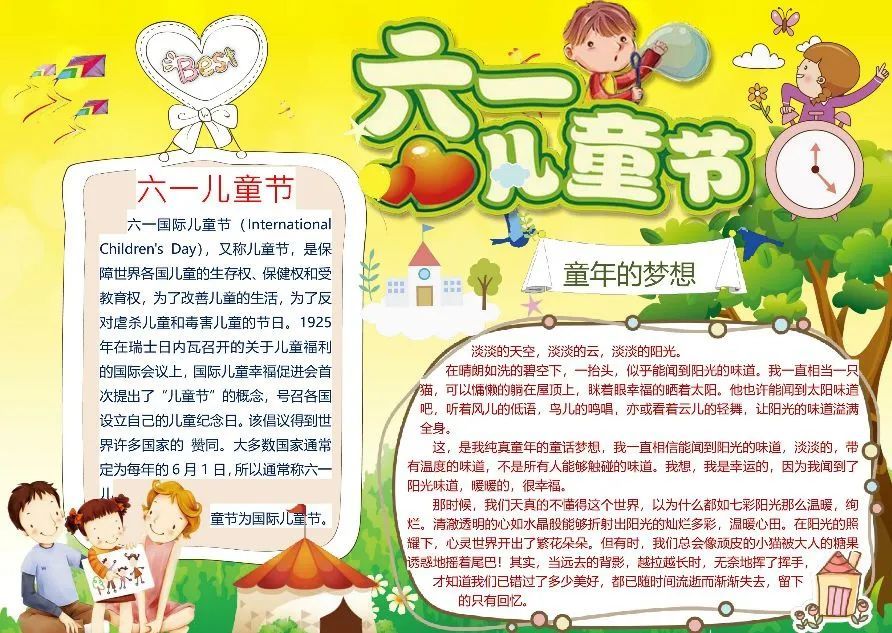 六一儿童节:手抄报,来历,祝福语,范文等文字素材!
