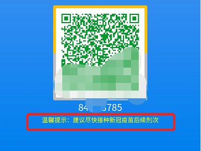 重庆金色健康码真的来了!解锁后长什么样?如果没接种