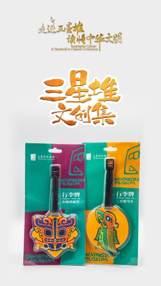 海报集丨三星堆发布文创产品精美海报