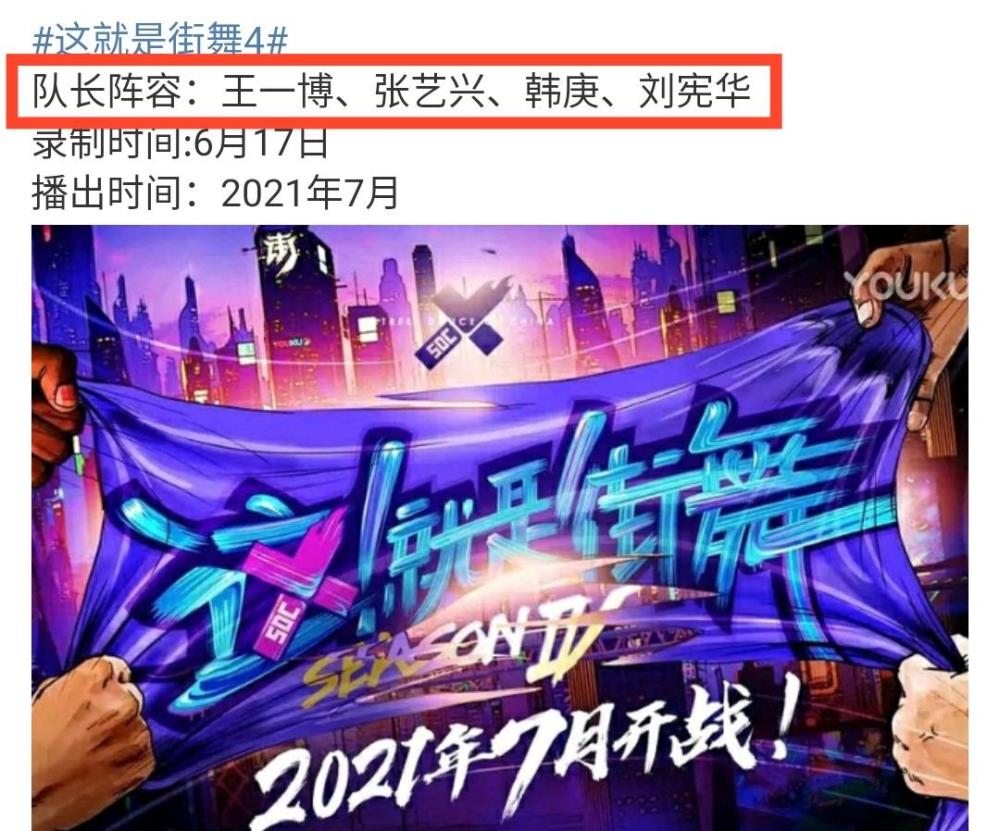 《这就是街舞4》网曝队长阵容,刘宪华已加入,两位常驻队长缺席