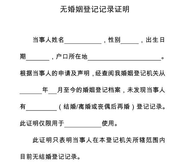 未婚(单身)证明翻译,涉外未婚证明公证办理流程