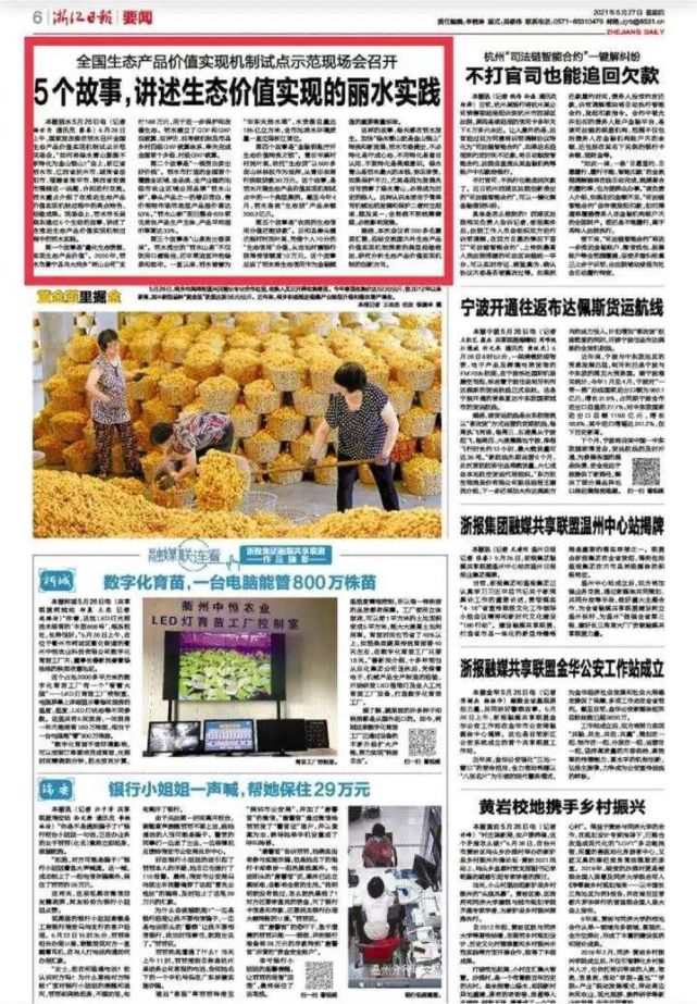 浙报关注丨市长吴晓东用5个故事讲述生态价值实现的丽水实践_腾讯新闻