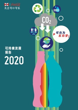 太古可口可乐发布可持续发展年报:向2030目标积极迈进