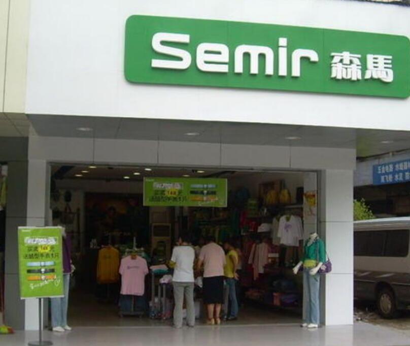 做服饰的森马告了做鞋子的森马知识产权法专家如何看这件事
